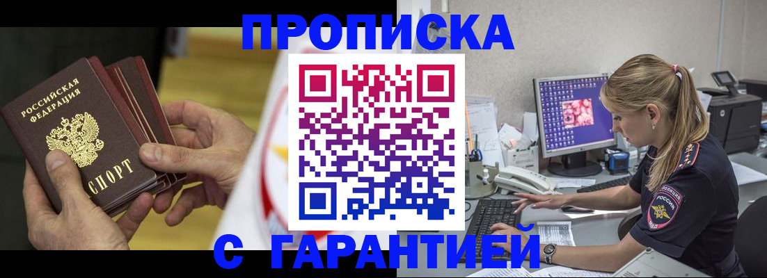 прописка гарантия в Красноуральске